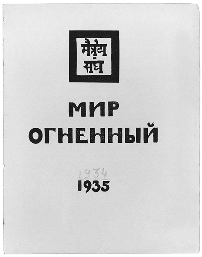 Письма. Том II (1933–1935) - i_003.jpg