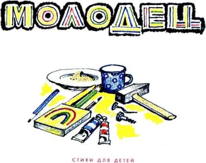 Молодец - i_001.jpg