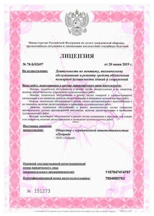 Пожарная сигнализация и слаботочные системы - img_24.jpeg