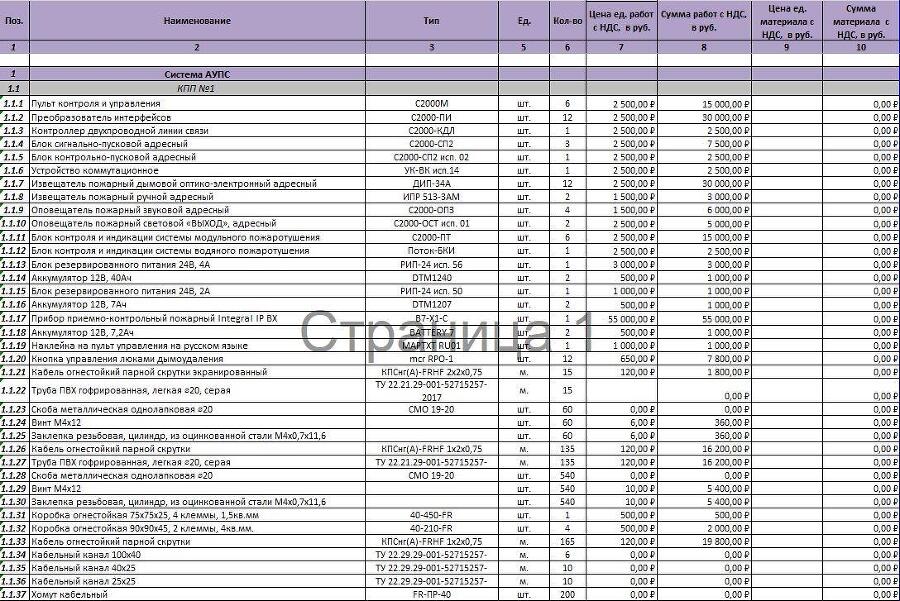 Пожарная сигнализация и слаботочные системы - img_26.jpeg