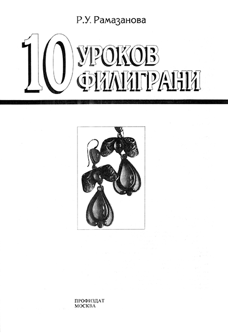 10 уроков филиграни - i_001.png