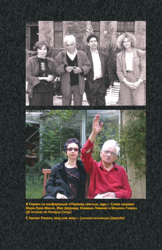 Деррида - i_030.jpg