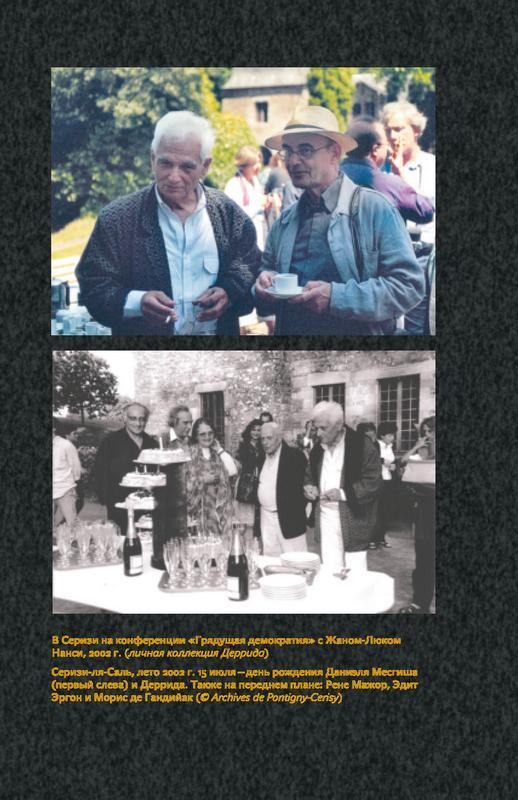 Деррида - i_031.jpg