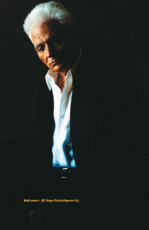 Деррида - i_032.jpg