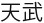 Японские мифы. От кицунэ и ёкаев до «Звонка» и «Наруто» - i_094.jpg