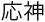 Японские мифы. От кицунэ и ёкаев до «Звонка» и «Наруто» - i_096.jpg