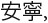 Японские мифы. От кицунэ и ёкаев до «Звонка» и «Наруто» - i_099.jpg