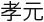 Японские мифы. От кицунэ и ёкаев до «Звонка» и «Наруто» - i_104.jpg