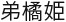 Японские мифы. От кицунэ и ёкаев до «Звонка» и «Наруто» - i_127.jpg