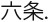 Японские мифы. От кицунэ и ёкаев до «Звонка» и «Наруто» - i_180.jpg