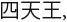 Японские мифы. От кицунэ и ёкаев до «Звонка» и «Наруто» - i_221.jpg
