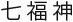 Японские мифы. От кицунэ и ёкаев до «Звонка» и «Наруто» - i_233.jpg