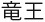 Японские мифы. От кицунэ и ёкаев до «Звонка» и «Наруто» - i_304.jpg