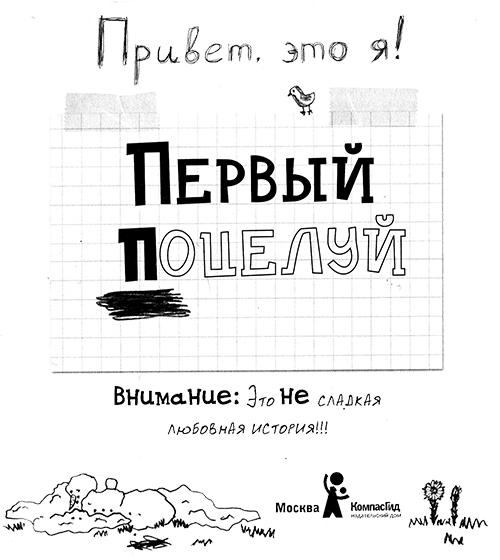 Первый поцелуй - i_002.png