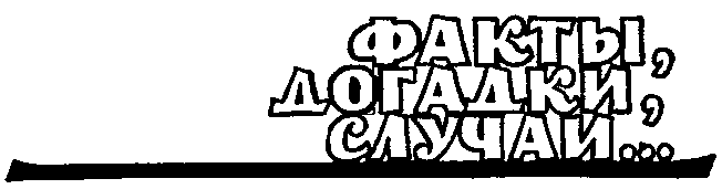 На суше и на море. 1961. Выпуск 02 - pic103.png