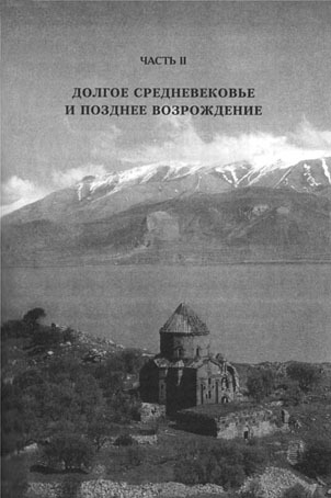 1700 ЛЕТ ВЕРНОСТИ. История Армении и ее Церкви - _007.jpg