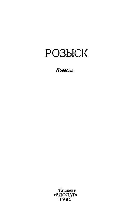 Розыск - pic01.jpg