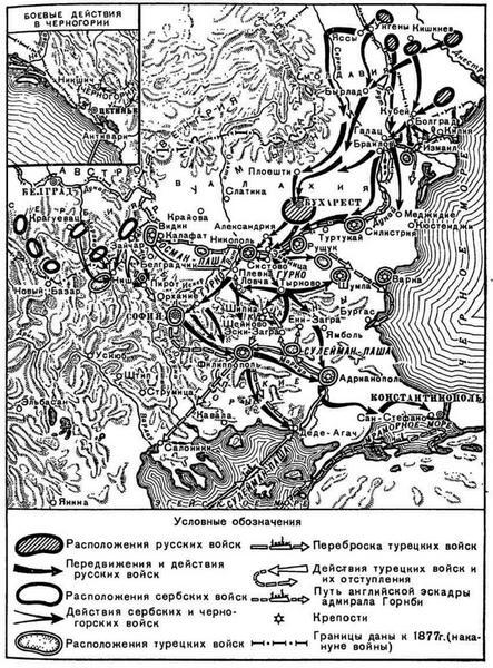 Русско-турецкая война 1877-1878 гг. - i_002.jpg