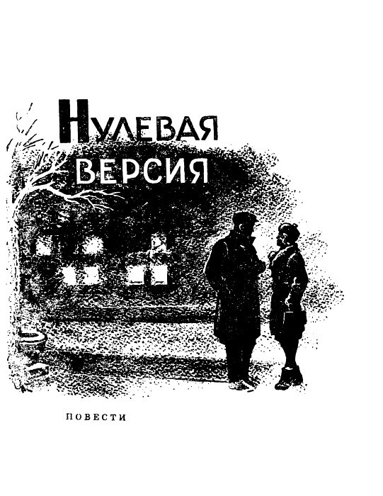 Нулевая версия - pic03.jpg