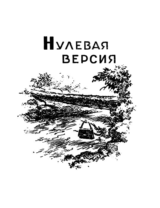 Нулевая версия - pic05.jpg