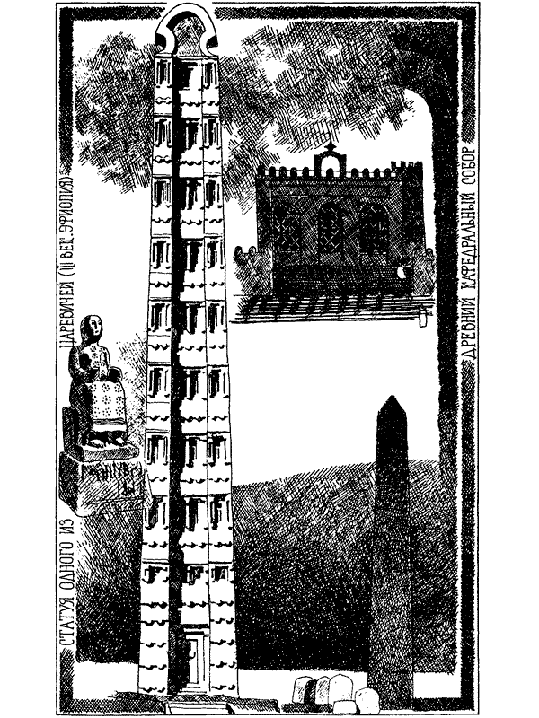 7 и 37 чудес. От Африки до Индии - i_015.png