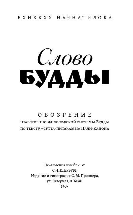 Найди свой путь, рассеяв тьму невежества: Слово Будды. Концентрат Неба - i_002.jpg