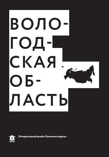 Частные музеи России. Хранители памяти и пространства - i_027.jpg