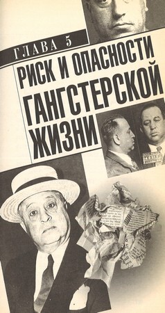 Зато он очень любил свою маму. Жизнь и преступления еврейских гангстеров - i_008.jpg