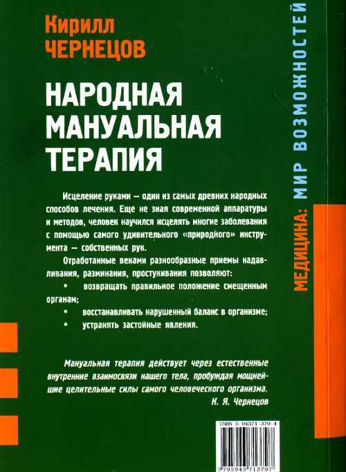 Народная мануальная терапия - _19.jpg