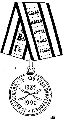 Взвихрённая Русь – 1990 - i_004.png