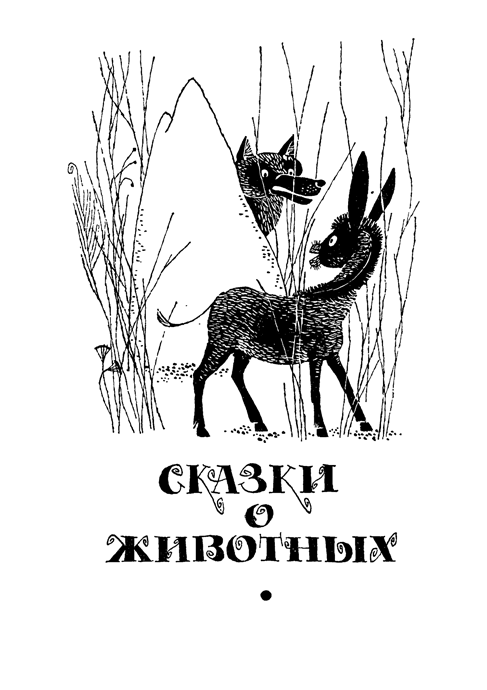 Аварские народные сказки - image11.png