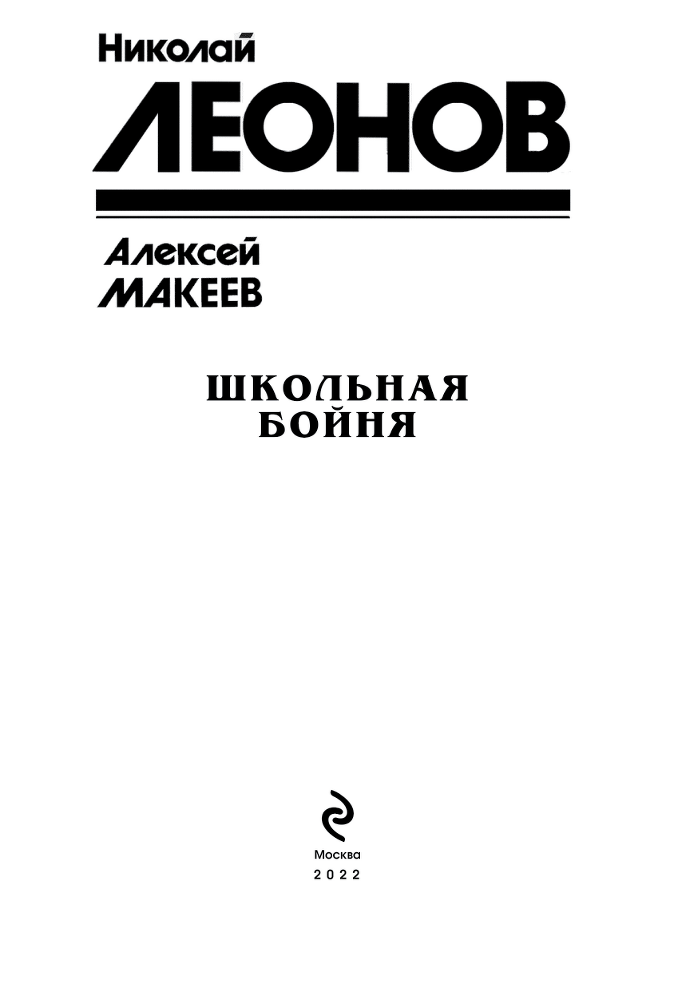 Школьная бойня - i_002.png