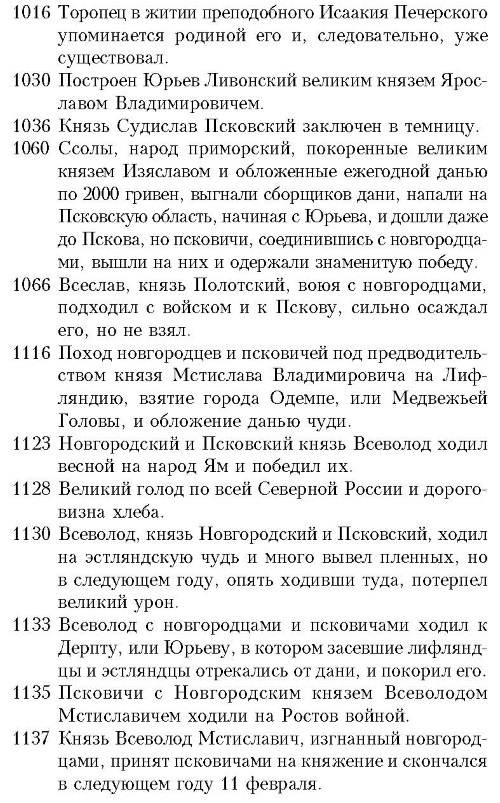 История княжества Псковского - i_016.jpg