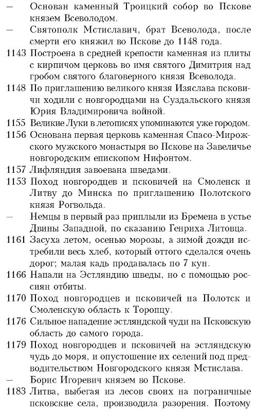 История княжества Псковского - i_017.jpg