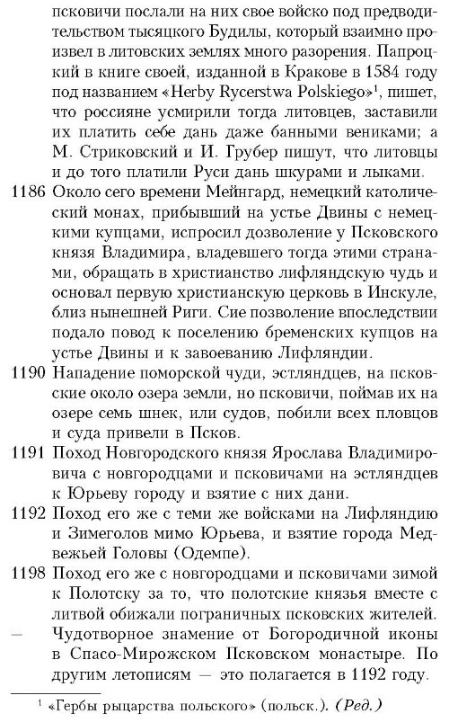 История княжества Псковского - i_018.jpg