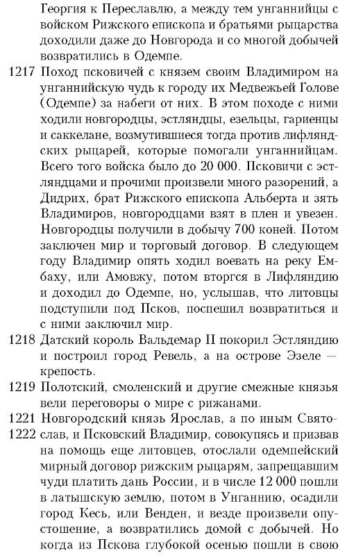 История княжества Псковского - i_021.jpg