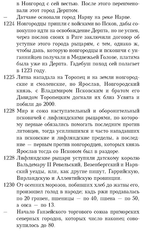 История княжества Псковского - i_023.jpg