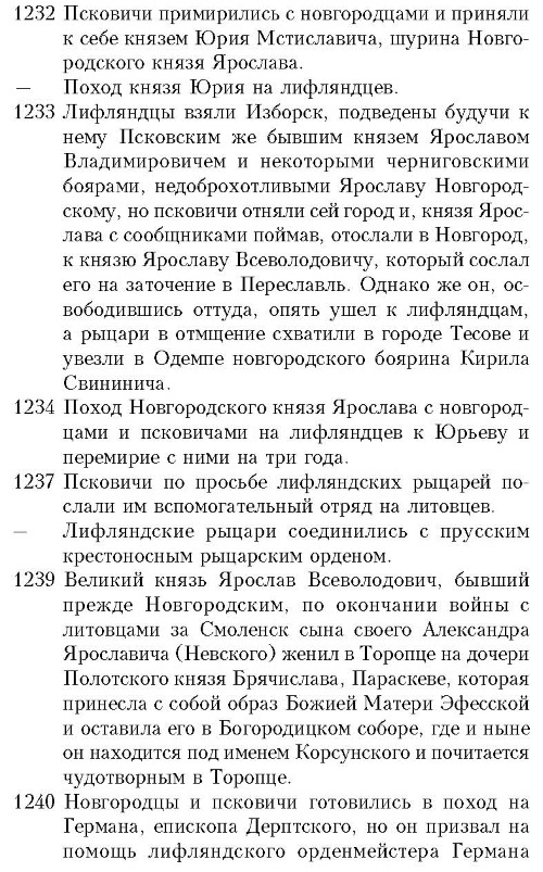 История княжества Псковского - i_024.jpg