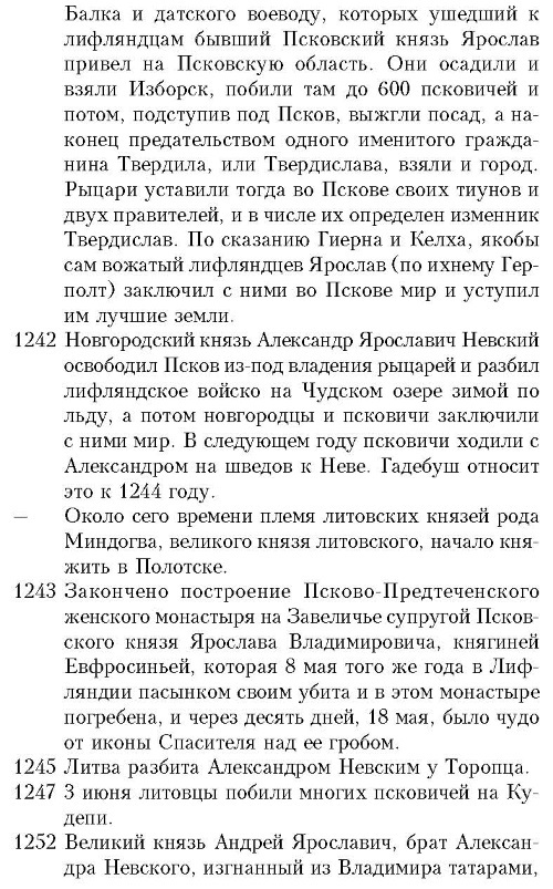 История княжества Псковского - i_025.jpg