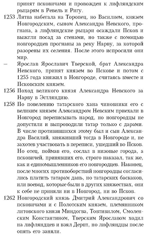 История княжества Псковского - i_026.jpg