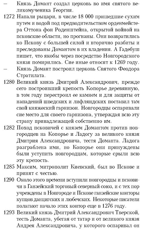 История княжества Псковского - i_028.jpg