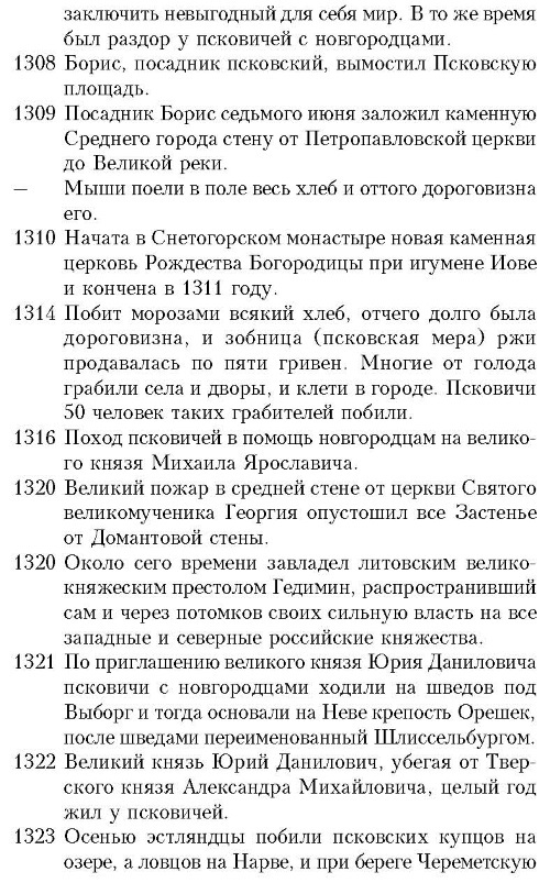История княжества Псковского - i_030.jpg