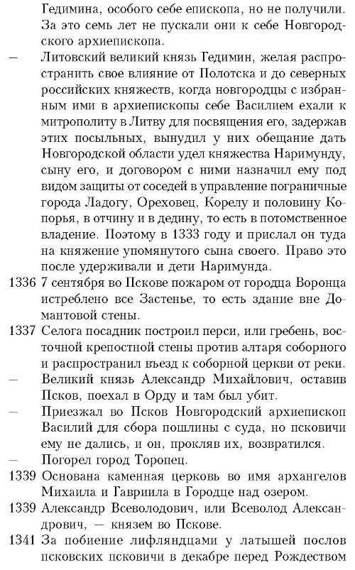 История княжества Псковского - i_032.jpg