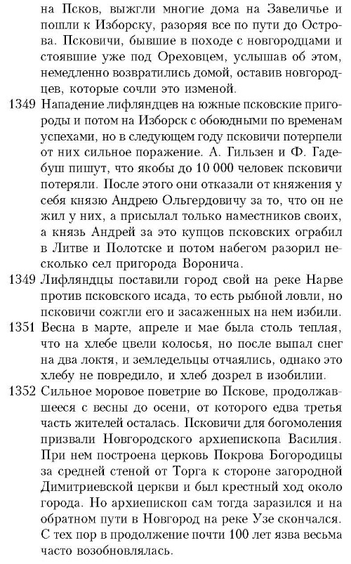 История княжества Псковского - i_035.jpg