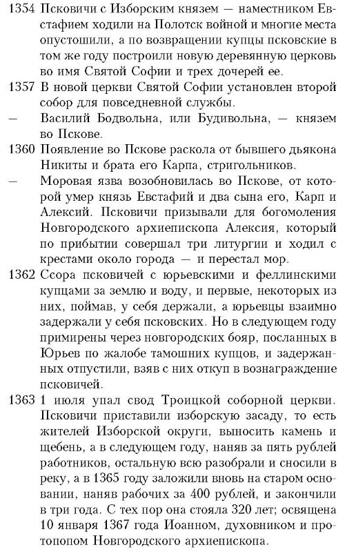 История княжества Псковского - i_036.jpg