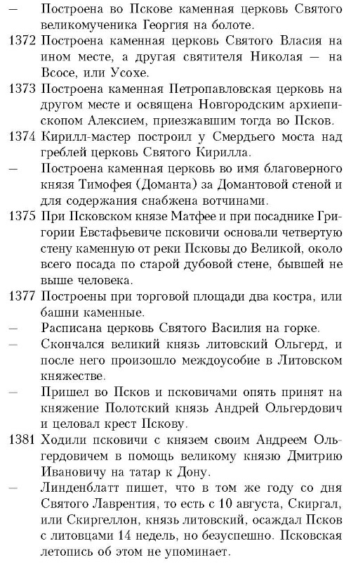 История княжества Псковского - i_038.jpg