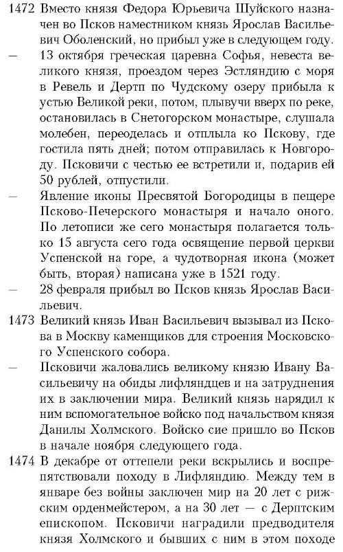 История княжества Псковского - i_043.jpg