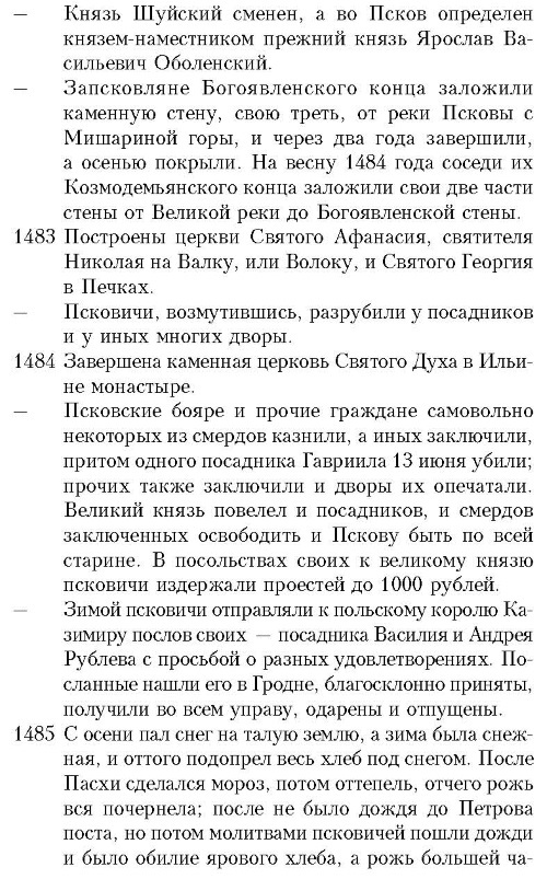 История княжества Псковского - i_048.jpg