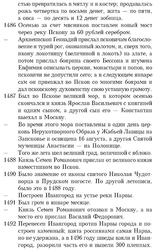 История княжества Псковского - i_049.jpg