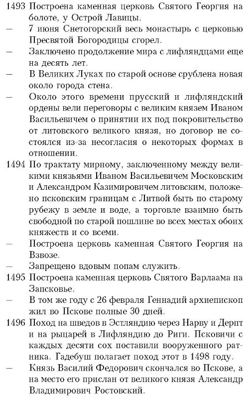 История княжества Псковского - i_050.jpg